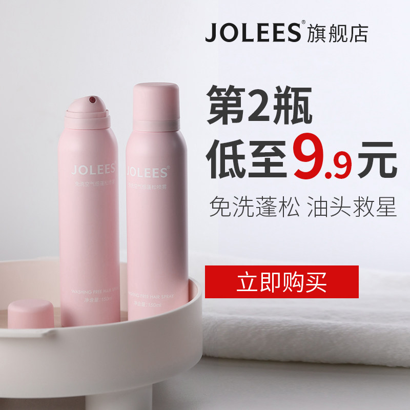 JOLEES娇丽丝干发喷雾免洗去油控油月子神器蓬松蓬蓬粉持久孕妇