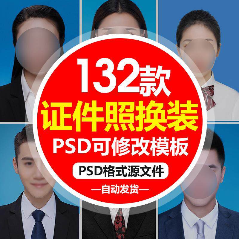 pm054职业证件照模板照相馆男女款西装正装照衣服套用psd分层素材