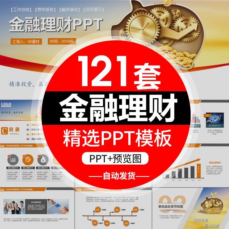 P286银行金融投资理财PPT模板证券保险基金公司财务分析报告总结