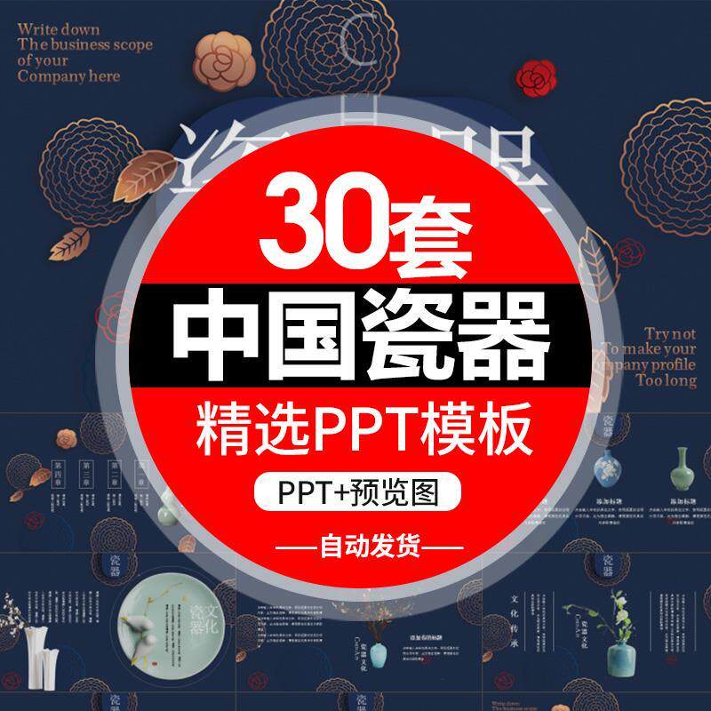 p260中国陶瓷ppt模板中式青花瓷器文化艺术陶艺花瓶瓷碗古典文艺