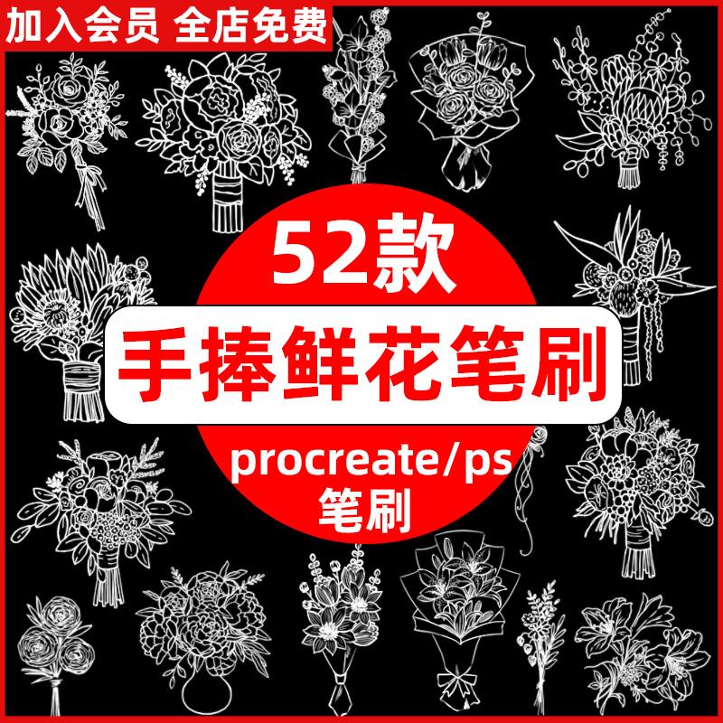 procreate笔刷ps笔刷手捧花鲜花婚礼花束花卉植物插画花店装饰图片