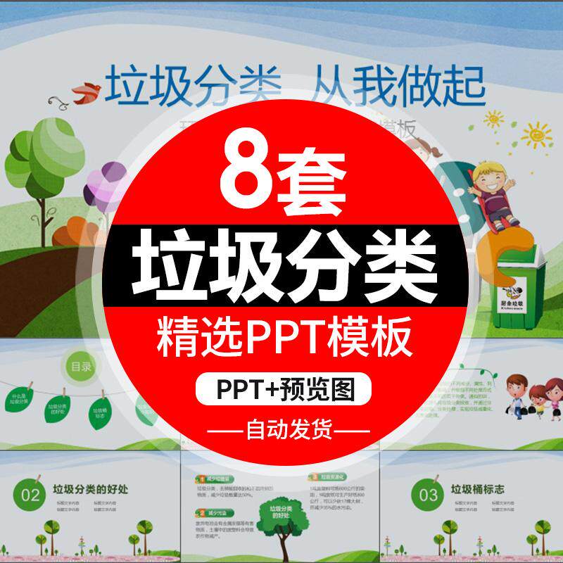 中小学绿色环保ppt模板 垃圾分类低碳宣传幼儿主题班会课件动态