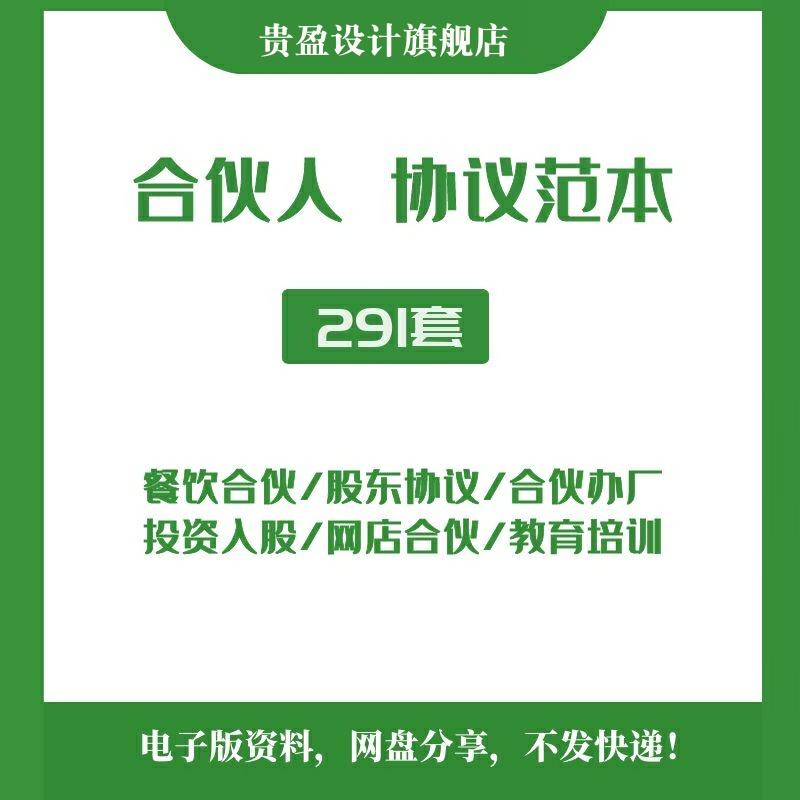 创业合伙人协议书合作入股方案制度模式设计范本合同模板范文