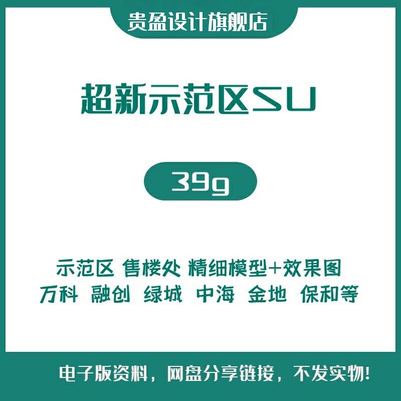 住宅示范区居住小区大区售楼处建筑设计方案各风格精细SU模型 商务/设计服务 设计素材/源文件 原图主图