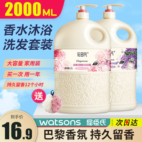 【大瓶装】香水沐浴露洗发水