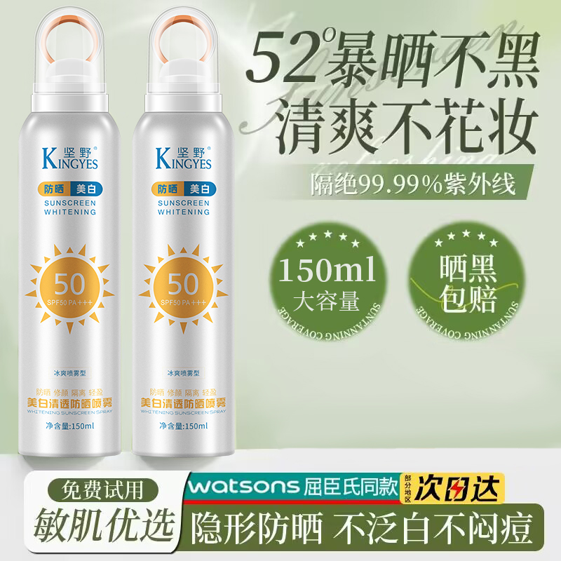 美白防晒霜喷雾防紫外线素颜脖子全身体通用女男士专用旗舰店正品