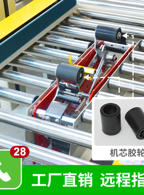 封箱机配件机芯零件组件总成前后胶轮胶带轮滚轮橡胶轮压轮压胶轮