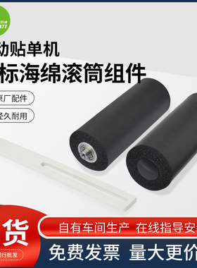 速包迪覆标海绵轮贴标机配件光滑面高密度海绵轮滚筒压实标签工具