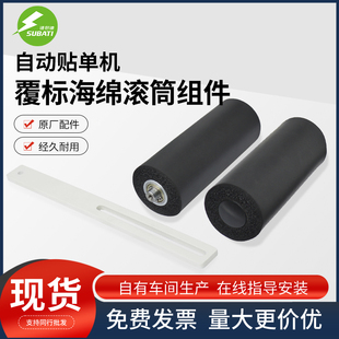 速包迪覆标海绵轮贴标机配件光滑面高密度海绵轮滚筒压实标签工具