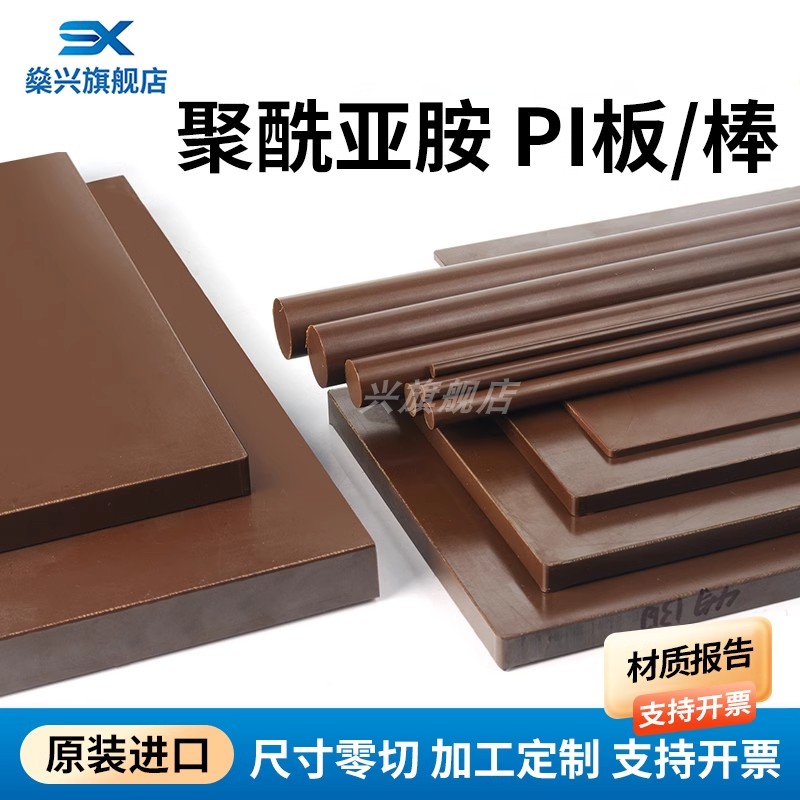 进口PI板 棕色聚酰亚胺PI棒 黑色导电 -1 2122型号
