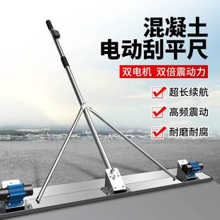 路面电动刮平尺水泥地坪整平机震动器混凝土抹子锂电振平尺