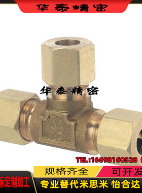 替代米思米DKUT4/5/6/8/10/12-1/2/3/4接头三通接头