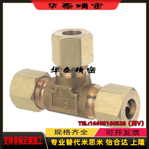 替代米思米DKUT3 4 5 6 8 10 12 三通快拧 T型三通 接头铜镀镍