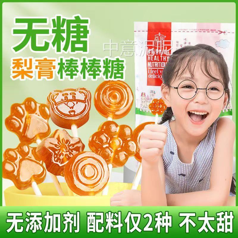 秋梨膏棒棒糖雪梨枇杷糖果润喉儿童零食小吃无添加剂宝宝健康营养