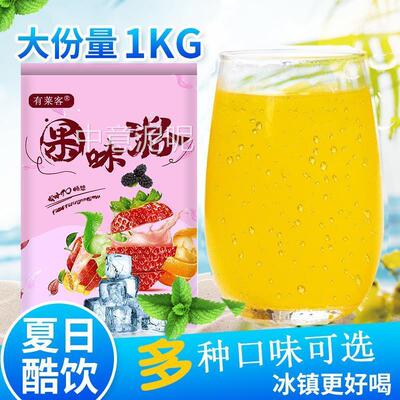有莱客果汁粉1000g冷水速溶 果味粉橙汁粉饮料粉冲饮餐饮商用原料