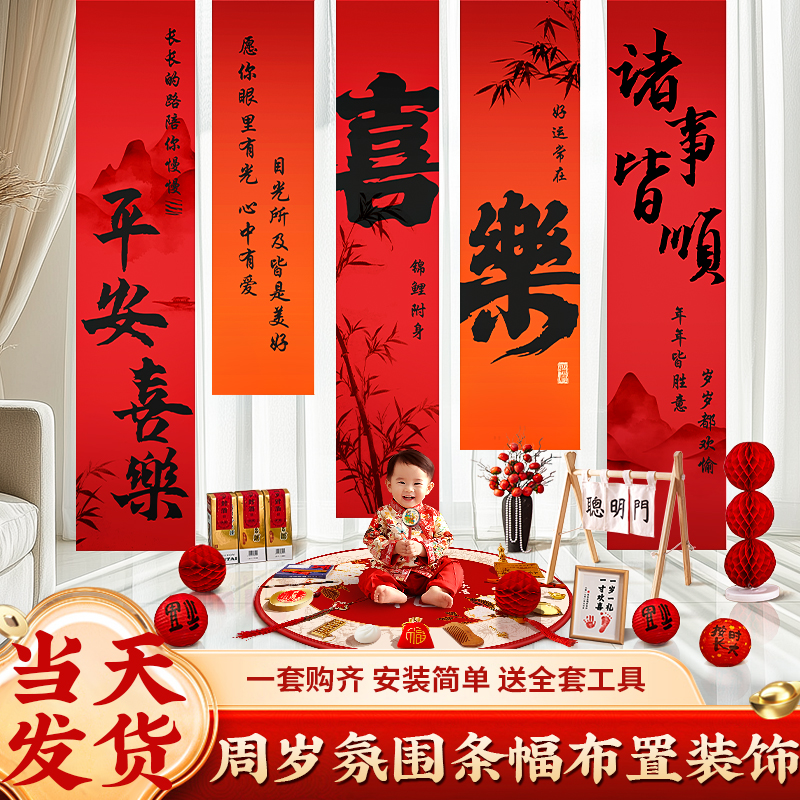 一周岁生日布置装饰条幅场景