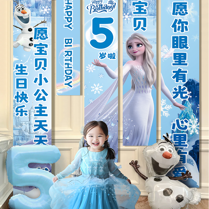 冰雪奇缘生日布置条幅