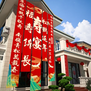 寿宴生日场景装饰背景60老人长辈八十大寿星挂布条幅户外家里布置