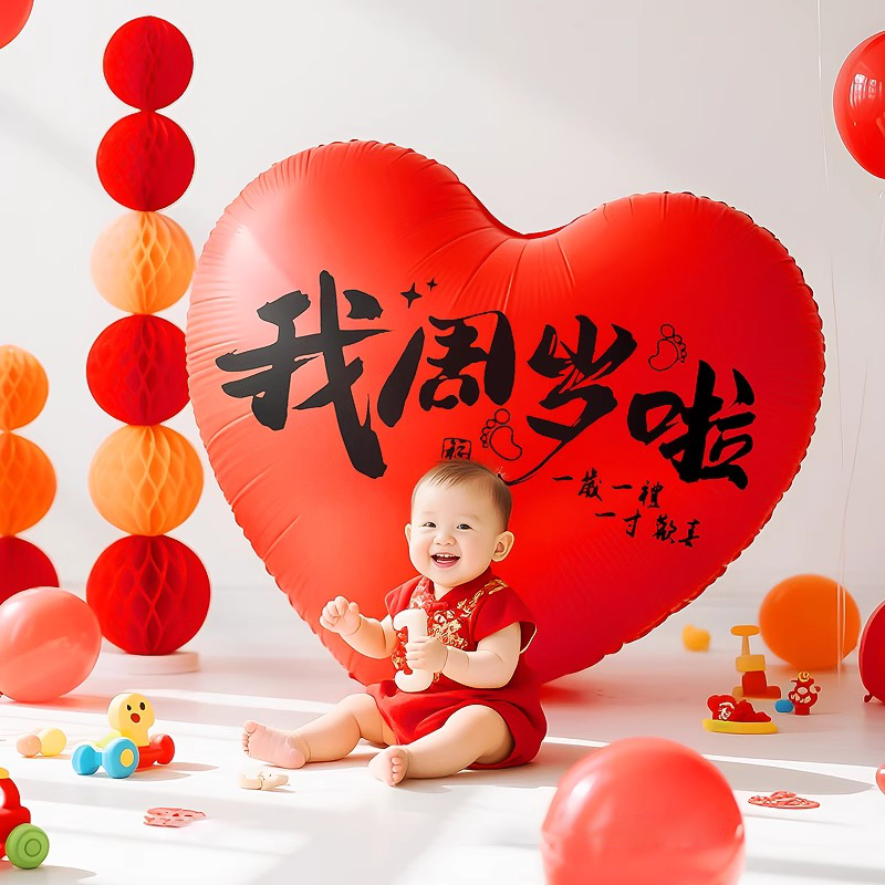 周岁布置装饰【超大爱心气球】
