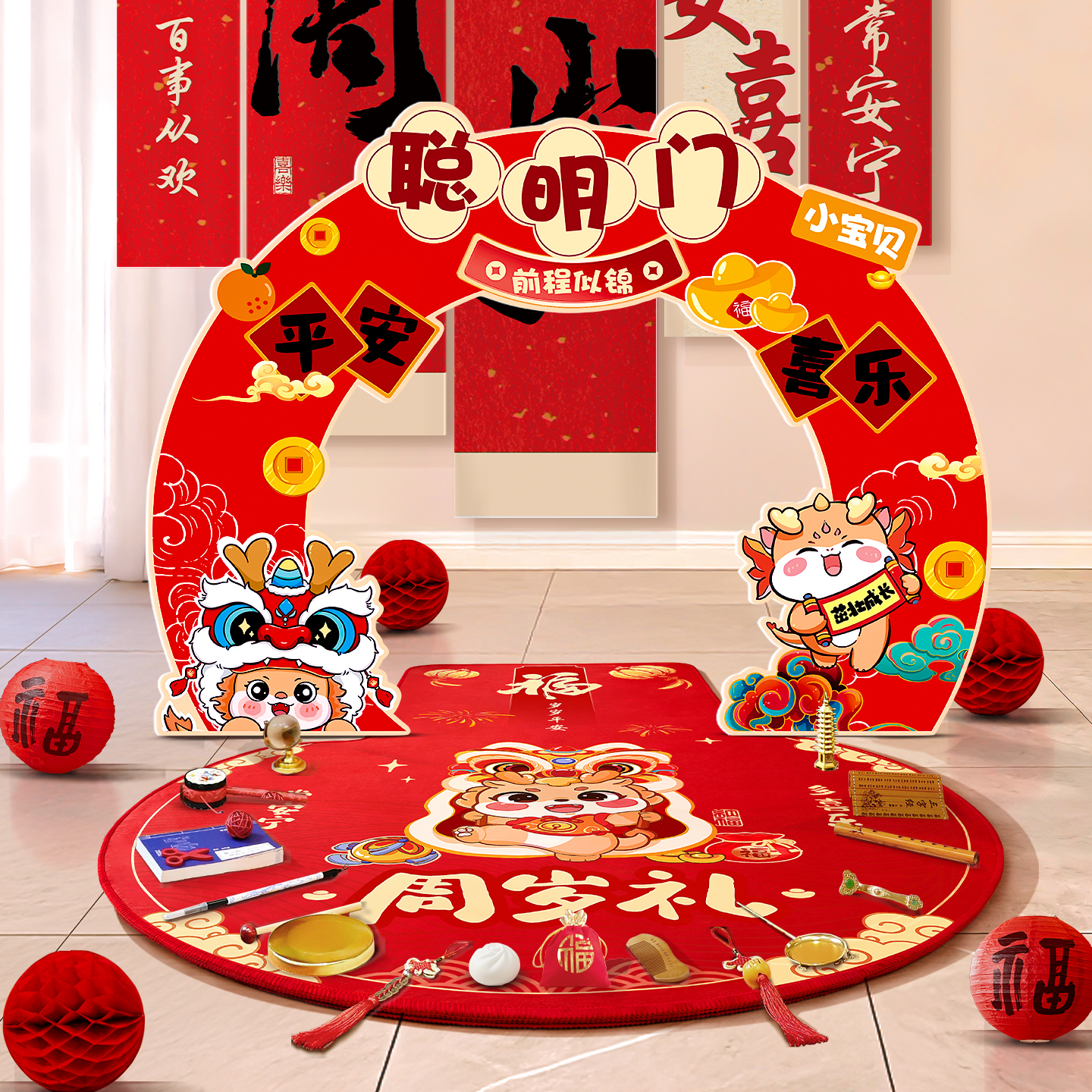 宝宝抓周聪明门布置装饰