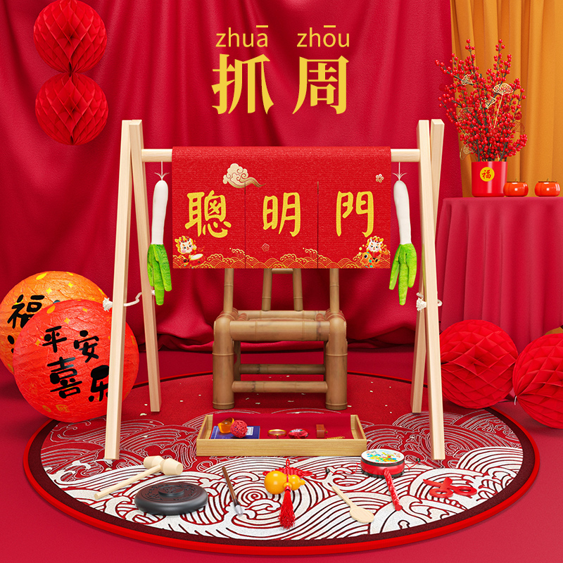 【过聪门】宝宝周岁礼仪式道具