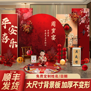 宝宝一周岁生日布置背景墙男女孩新中式kt板抓周道具氛围装饰场景