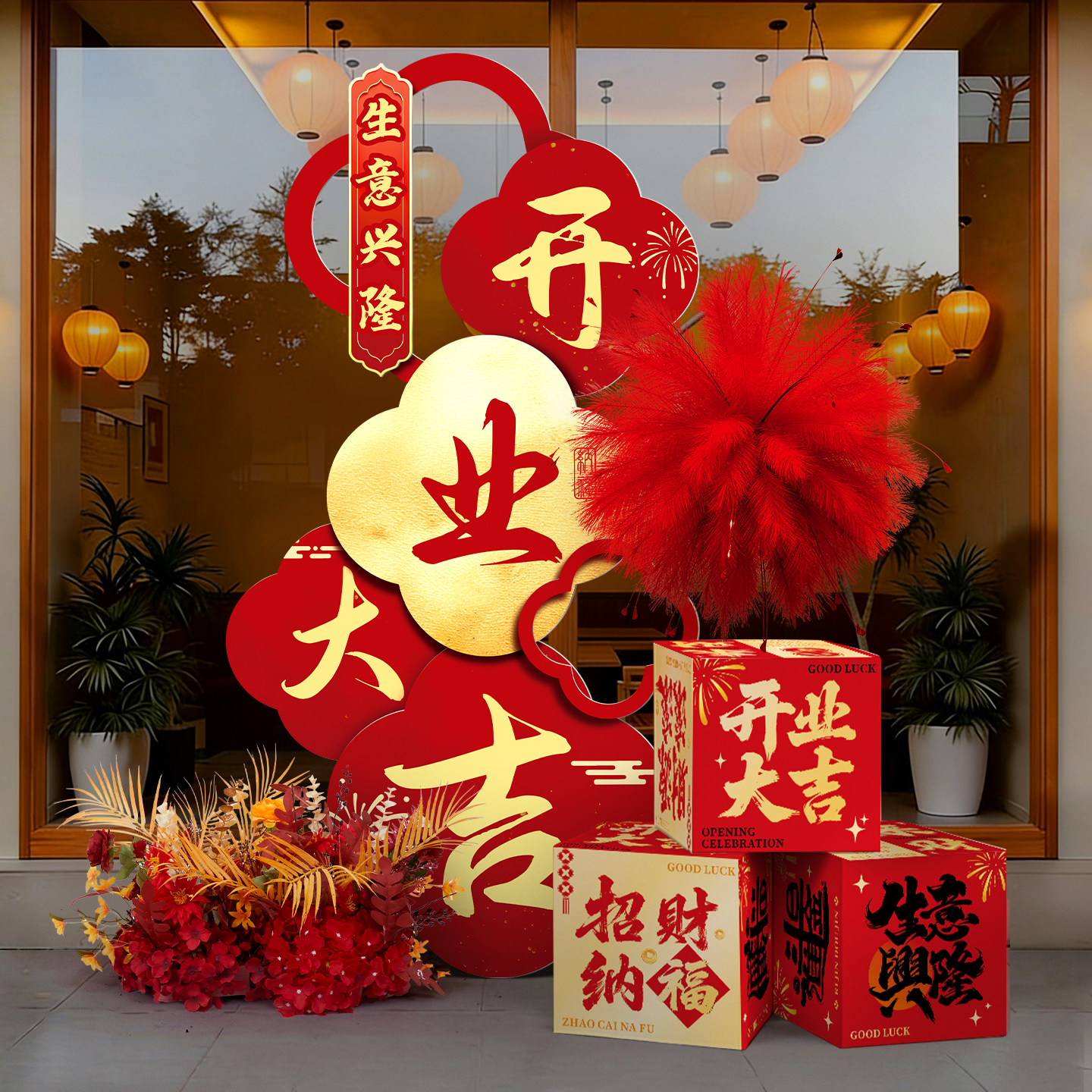 开业大吉场景气氛围装饰商场门店铺开业仪式布置条幅kt板全套摆件