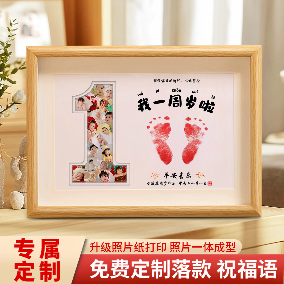 周岁手足印画宝宝生日仪式布置道具百天满月印足照片纪念相框摆台