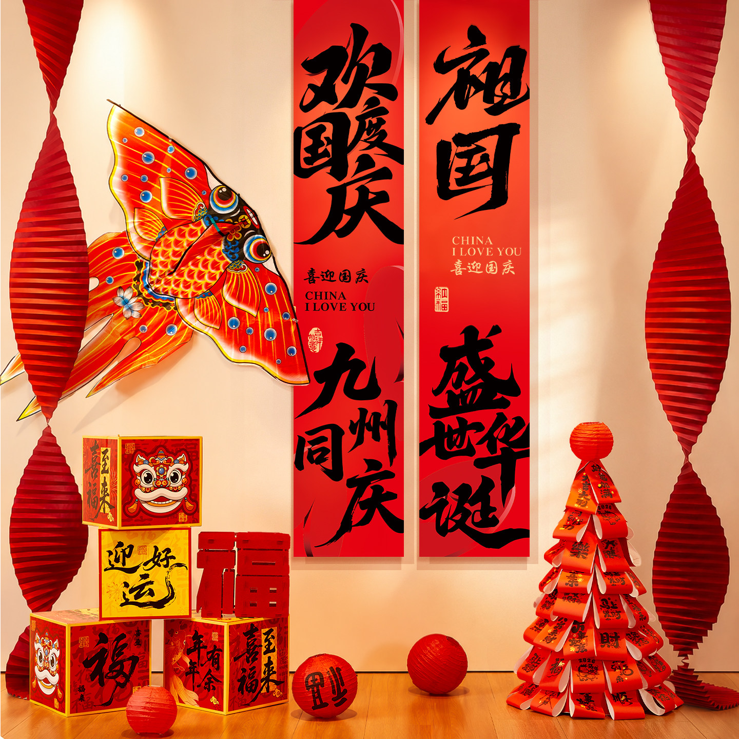 国庆节氛围布置商场店铺活动装饰条幅橱窗美陈道具拍照打卡背景墙