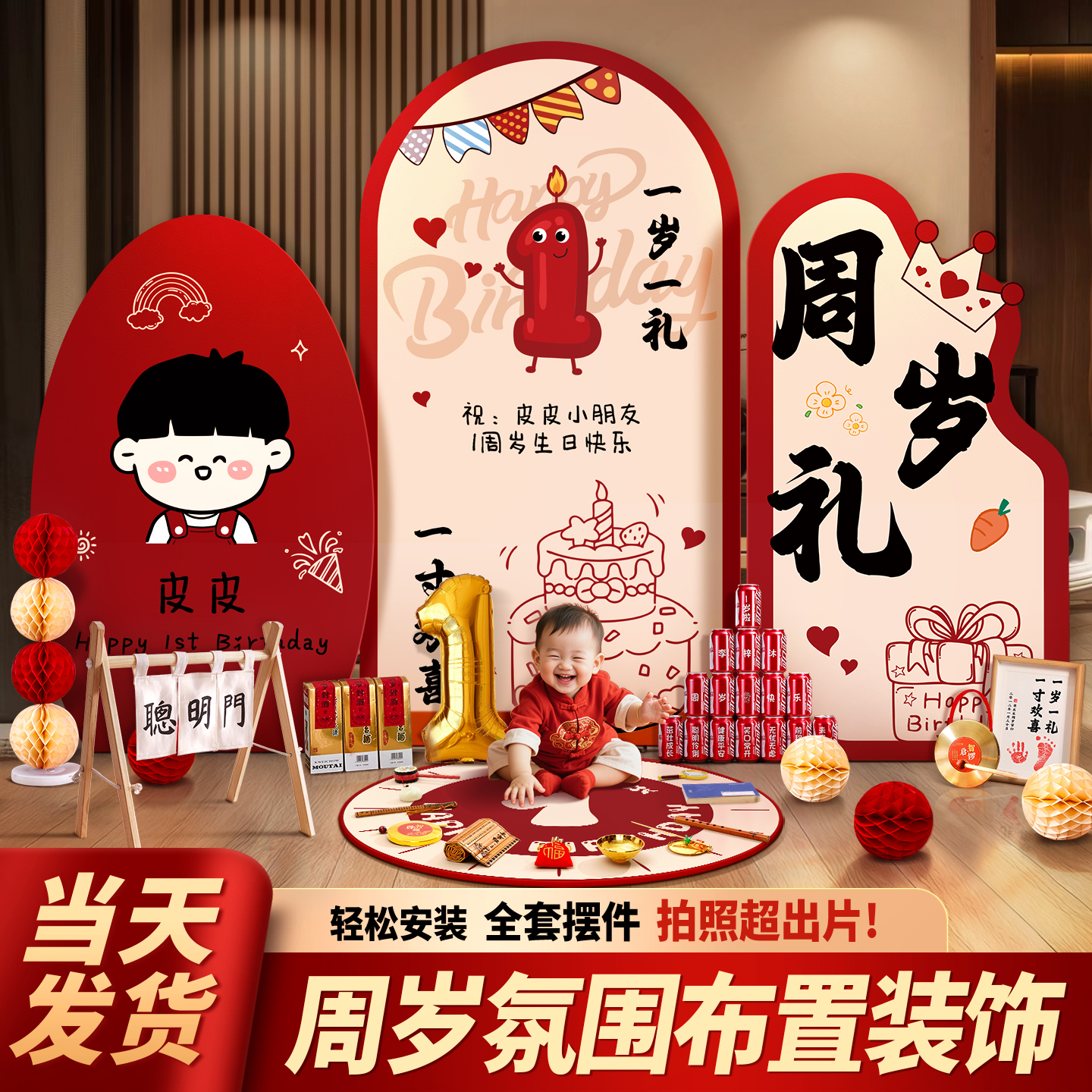 宝宝一周岁场景布置装饰用品