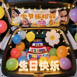 汽车后备箱惊喜布置男孩女孩儿童生日仪式 创意场景 感装 饰气球套装