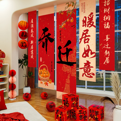 乔迁之喜装饰新居布置条幅