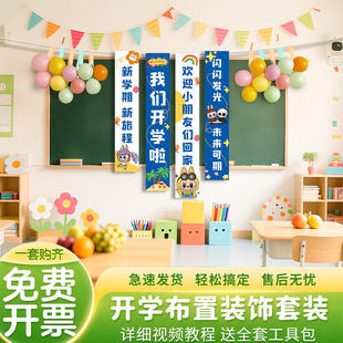 2026开学新学期布置仪式感黑板背景挂布幼儿园教室班级典礼活装饰