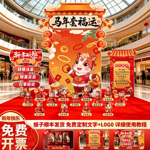 2026新年活动背景布置套圈圈游戏公司年会现场装饰道具商场kt场景