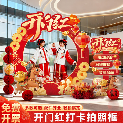 2026马年开门红氛围布置KT拍照框