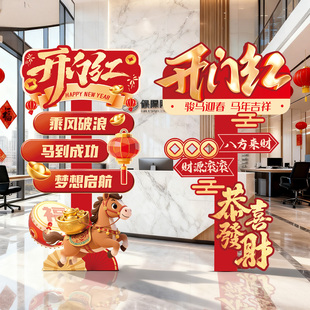 2026开门红装饰立牌马年开工大吉场景布置公司职场活动指路牌KT板