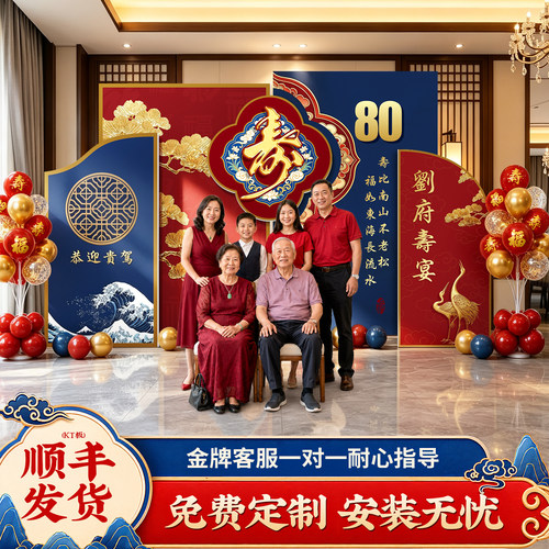 老人八十大寿中式祝寿装饰套装