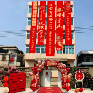结婚农村院子装饰长条挂布婚房室外墙面场景氛围布置超大喜字条幅