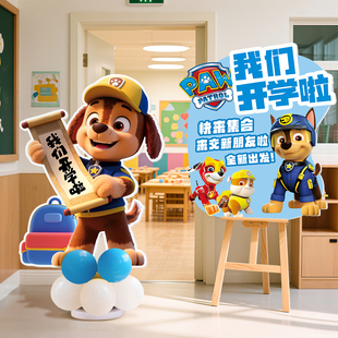 新学期开学场景布置教室门口装饰气球立柱迎宾牌氛围拍照道具KT板