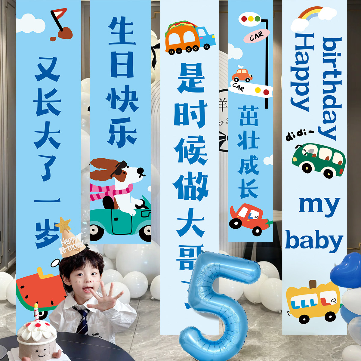 生日挂布套餐男女孩5周岁儿童派对装饰布置场景氛围感条幅背景墙,节庆用品/礼品,装扮布置套餐,淘宝优惠券,粉丝福利购,淘宝优惠卷
