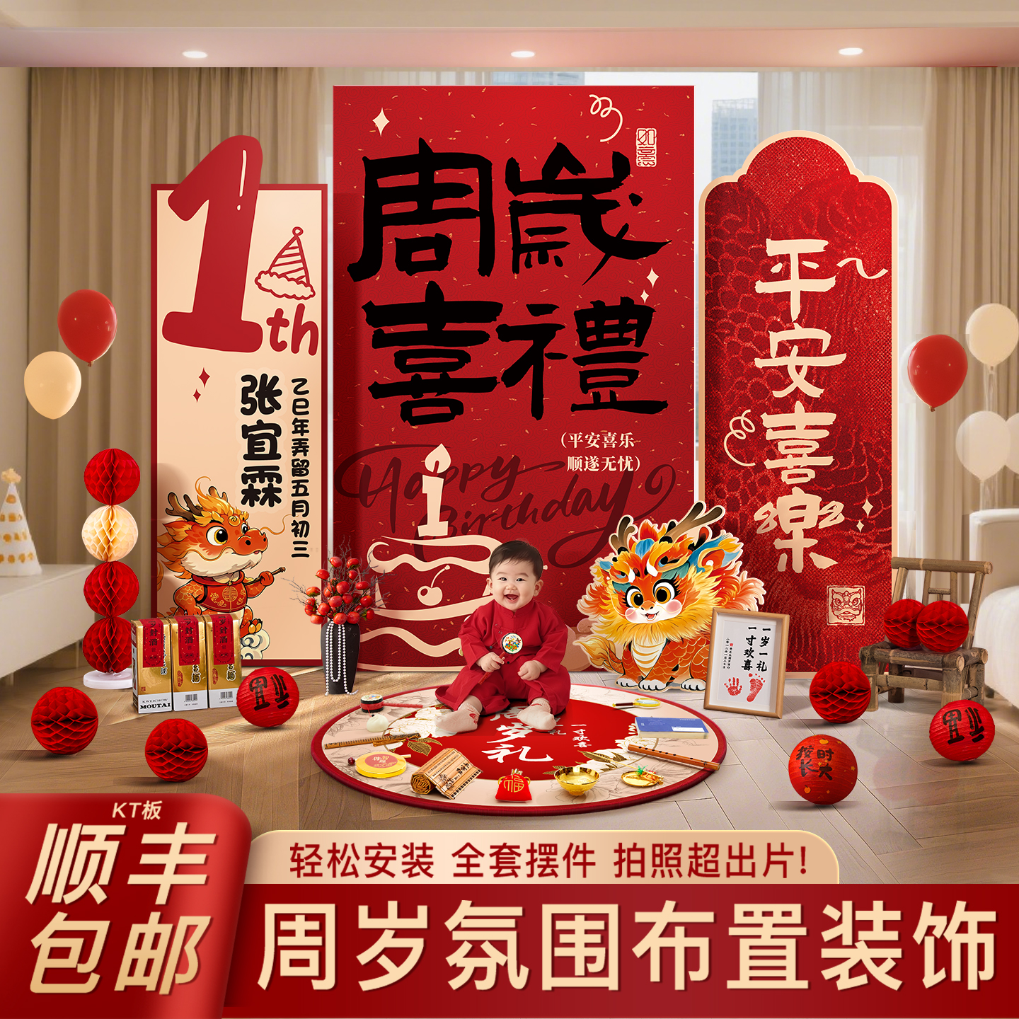 龙宝宝一周岁生日布置全套用品抓周宴氛围仪式道具装饰kt板背景墙