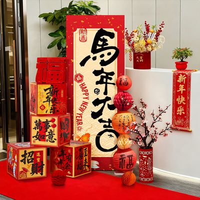 2026新年氛围场景布置