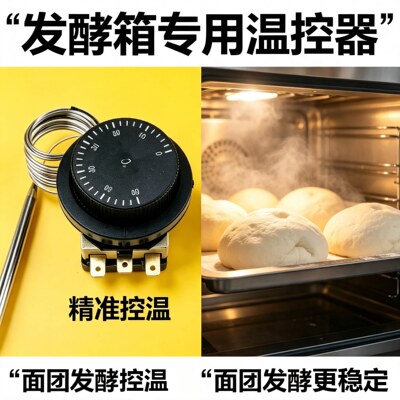 发酵箱温控器面包馒头醒化