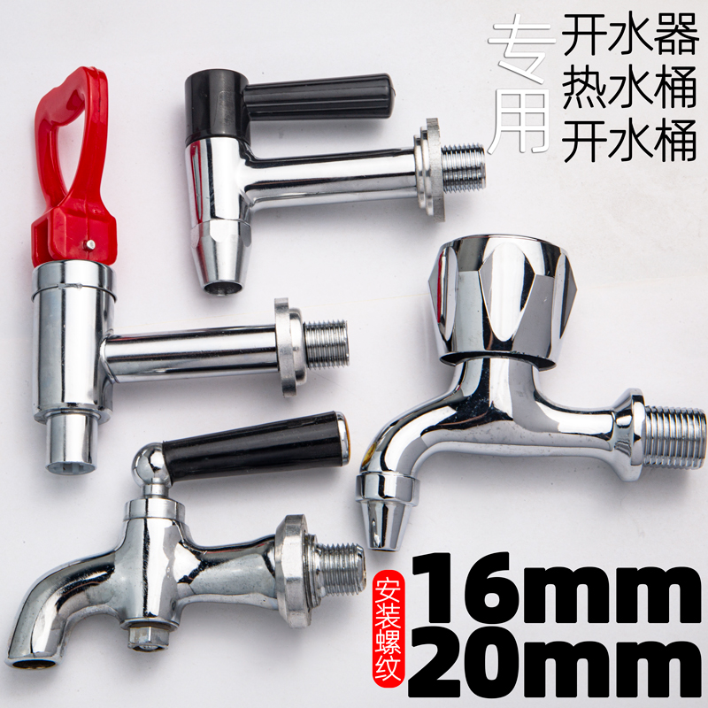 开水机龙头开水器水龙头开水桶保温桶配件不锈钢烧水器开关饮水机