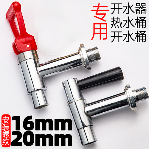 开水机龙头热水箱烧水机开水器水龙头原装热水器水箱开关开水炉
