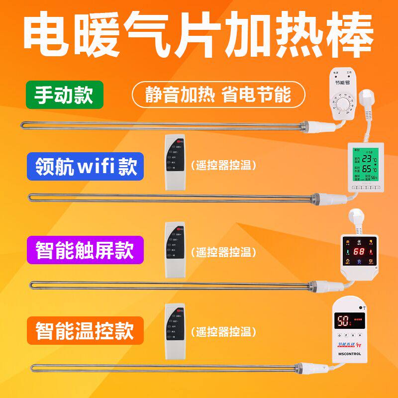 加水电暖气片加热棒智能温控器节能静音电加热管注水取暖器电热棒