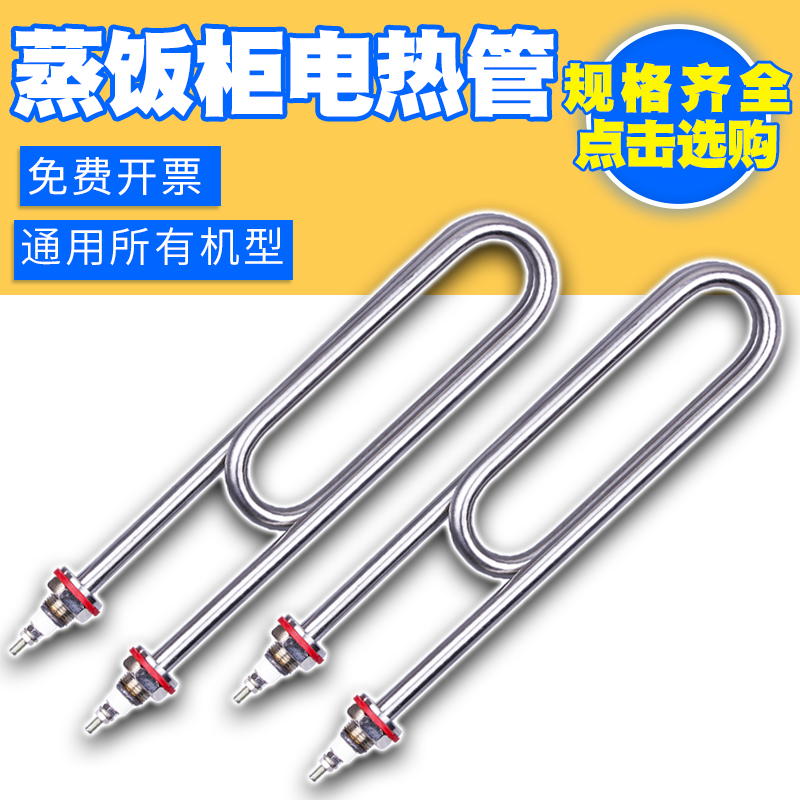 蒸饭柜加热管蒸饭车电热管380v蒸饭机蒸箱发热管220v4kw3kw5kw6kw