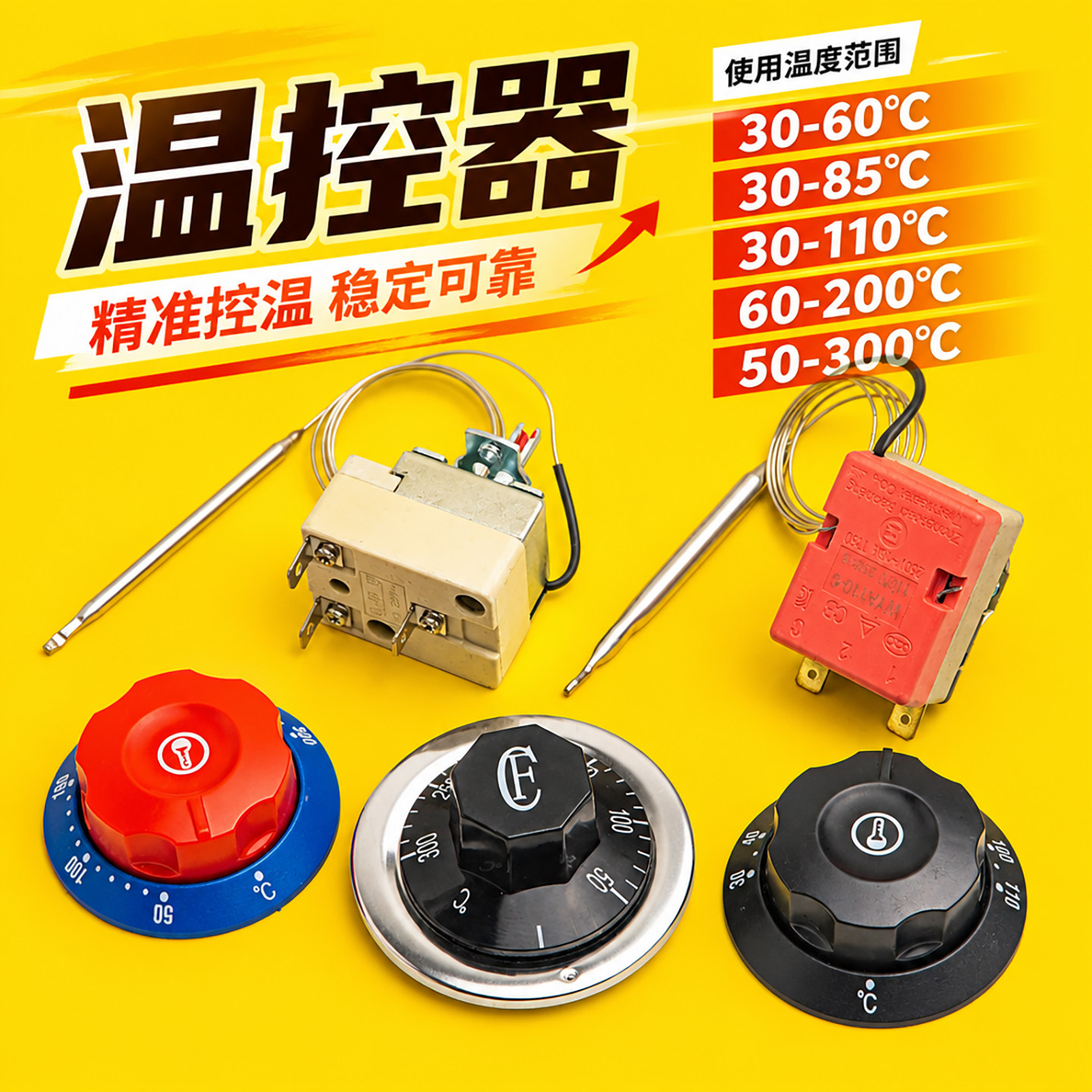 温度控制器调温器电饼铛热水限温器温控开关温控器煮面炉开水器