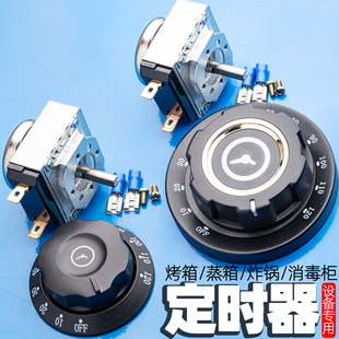消毒柜定时器定时开关商用蒸箱控制器响铃旋钮蒸饭柜计时器机械