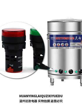 商用煮面炉红色电源开关灯指示灯汤面桶红绿灯电箱信号灯220V380V